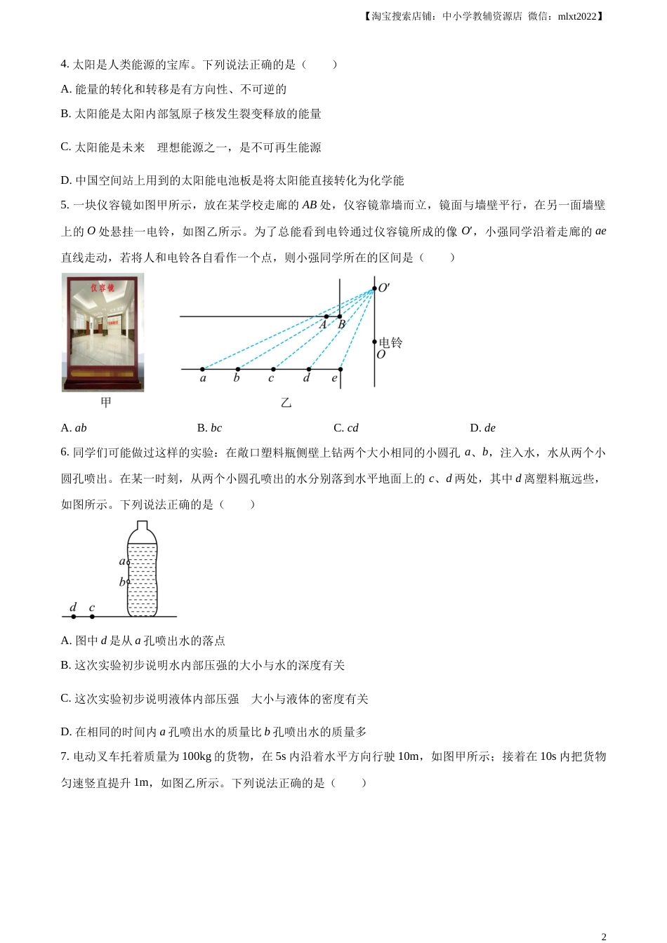 精品解析：2023年湖北省武汉市中考物理试题（原卷版）.docx_第2页