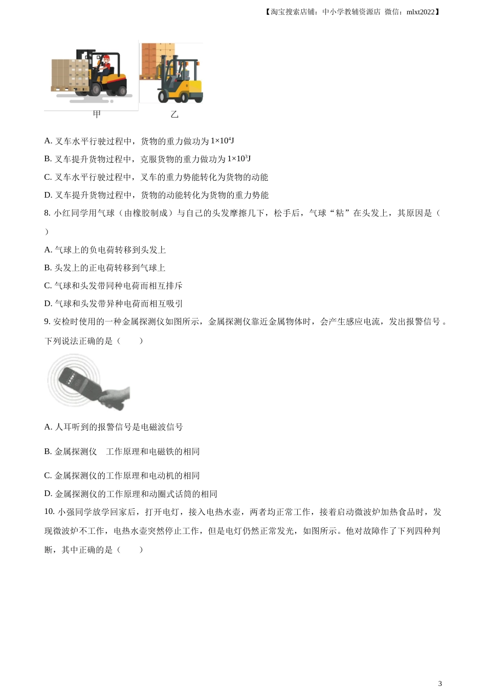 精品解析：2023年湖北省武汉市中考物理试题（原卷版）.docx_第3页