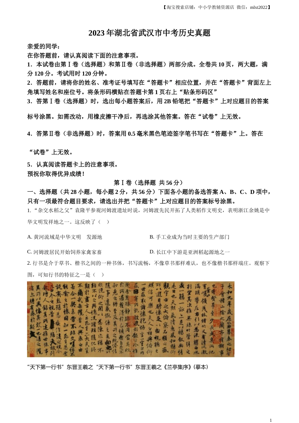 精品解析：2023年湖北省武汉市中考历史真题（原卷版）.docx_第1页