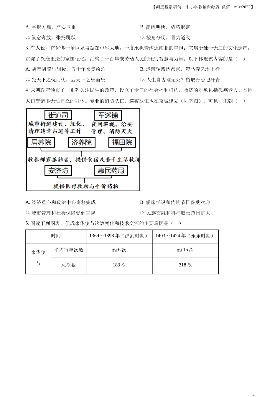 精品解析：2023年湖北省武汉市中考历史真题（原卷版）.docx_第2页
