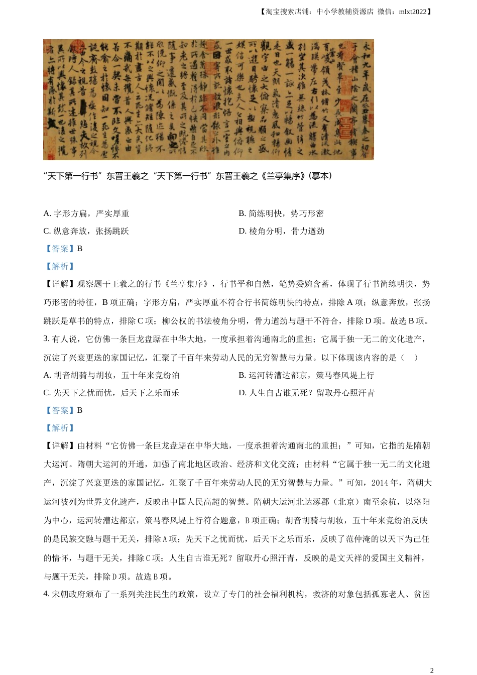 精品解析：2023年湖北省武汉市中考历史真题（解析版）.docx_第2页