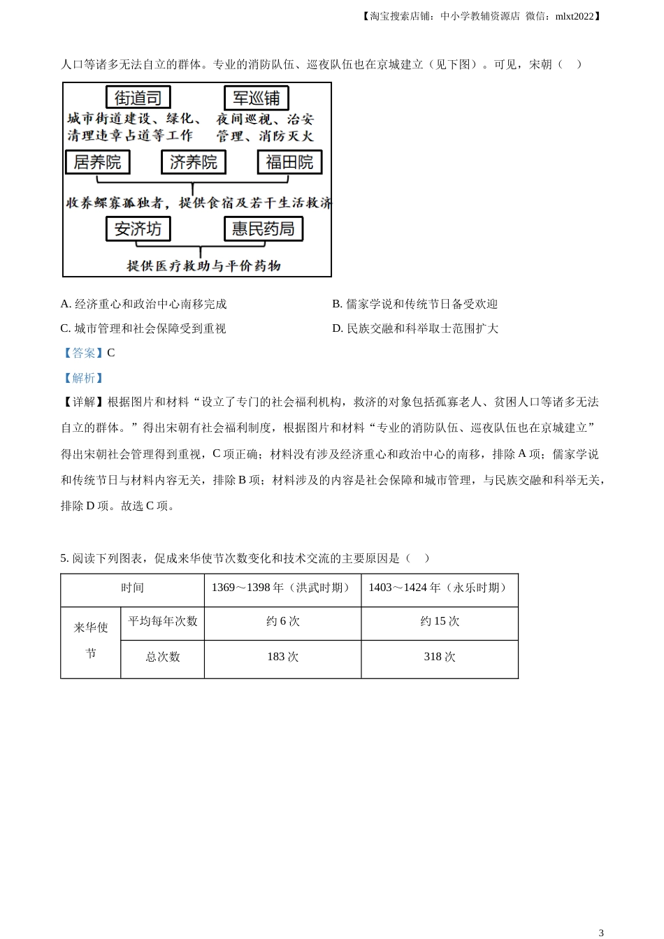 精品解析：2023年湖北省武汉市中考历史真题（解析版）.docx_第3页
