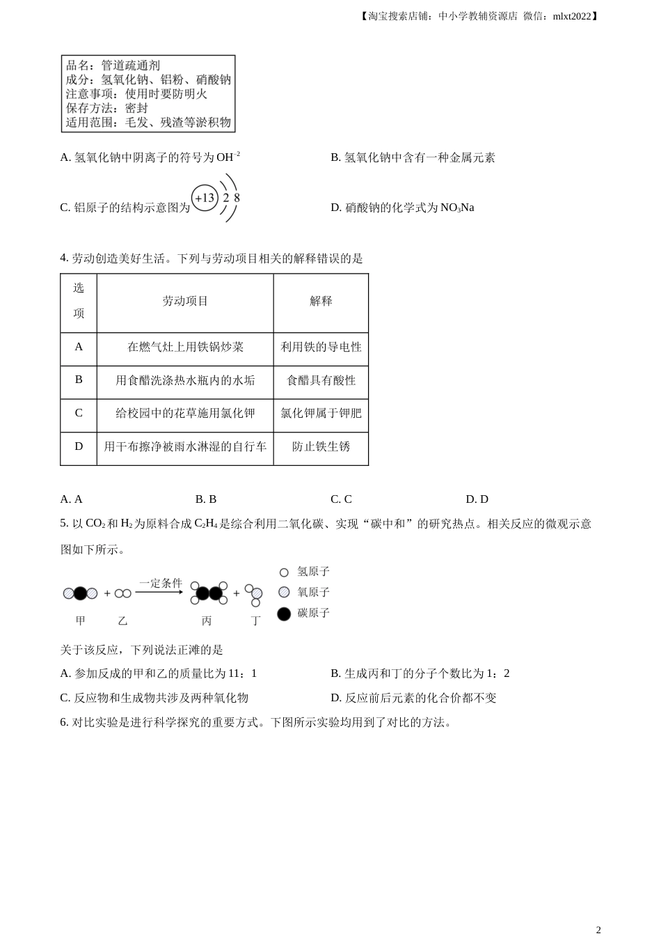 精品解析：2023年湖北省武汉市中考化学真题（原卷版）.docx_第2页