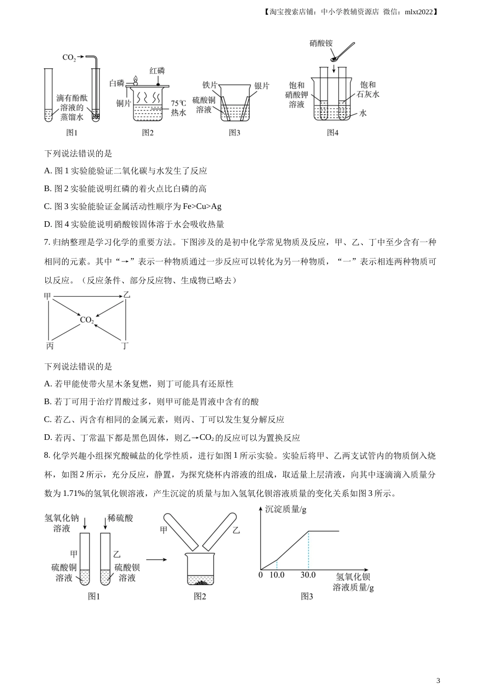 精品解析：2023年湖北省武汉市中考化学真题（原卷版）.docx_第3页