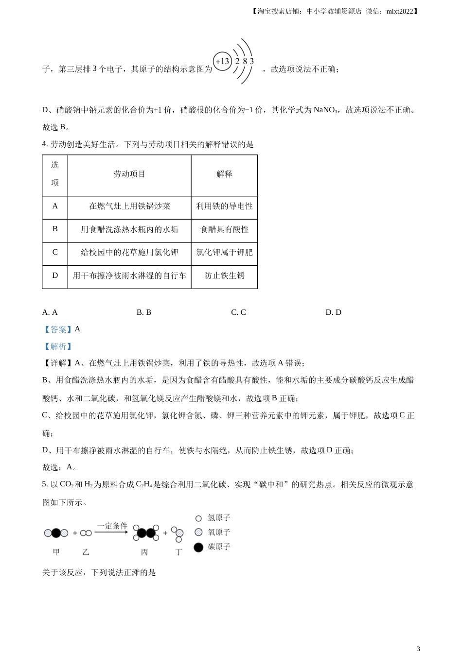精品解析：2023年湖北省武汉市中考化学真题（解析版）.docx_第3页