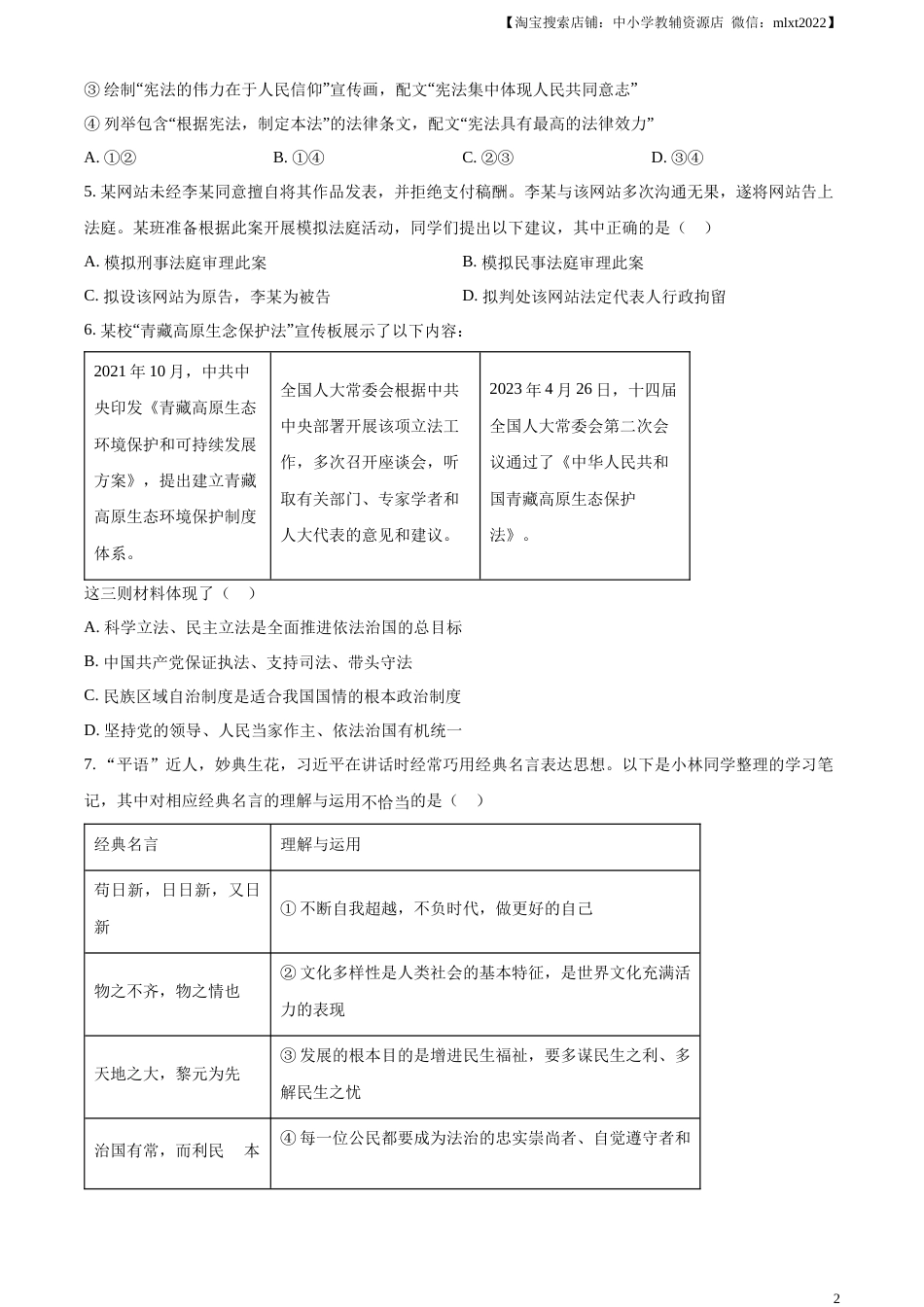 精品解析：2023年湖北省武汉市中考道德与法治真题（原卷版）.docx_第2页