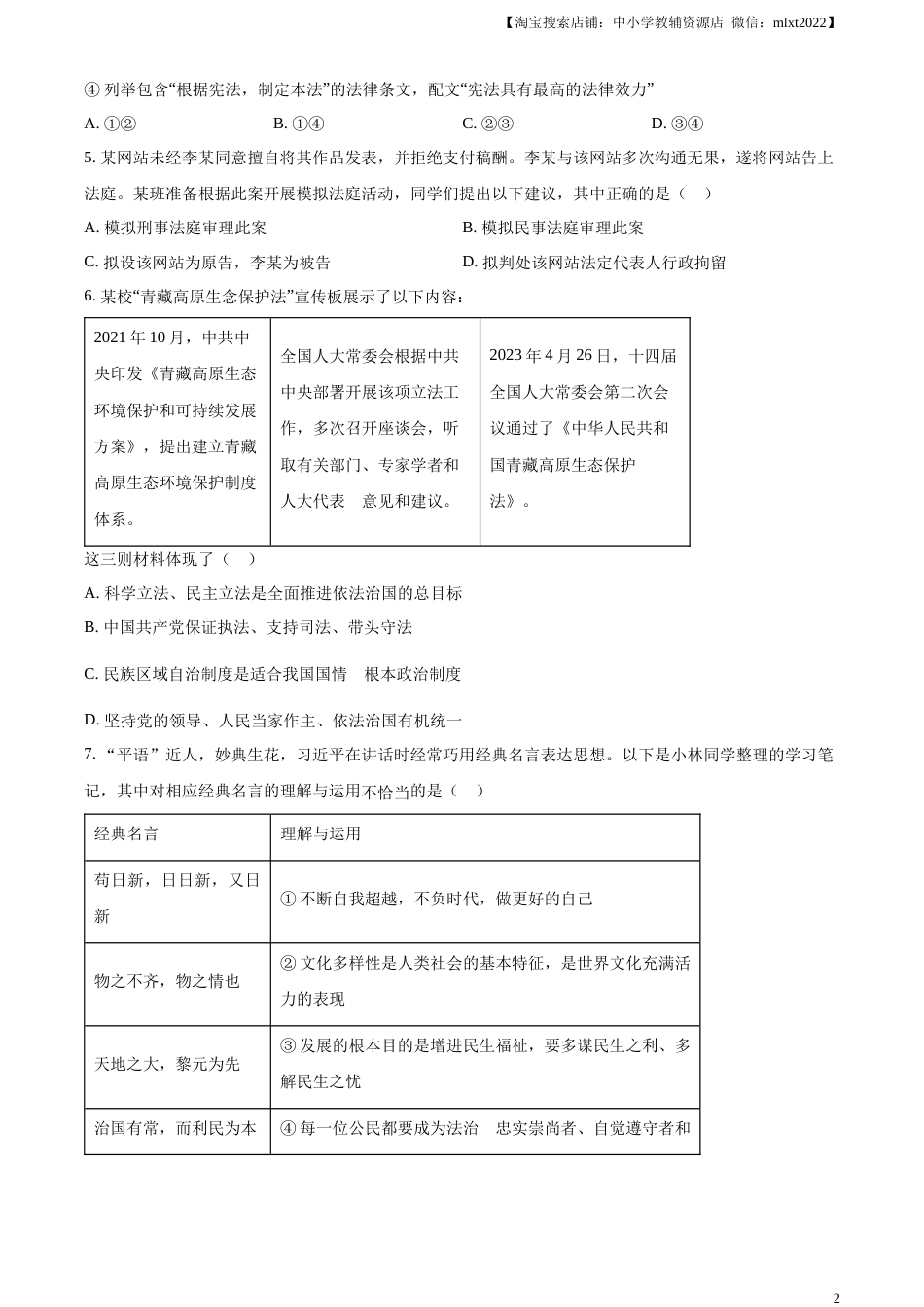 精品解析：2023年湖北省武汉市中考道德与法治真题（原卷版）(1).docx_第2页
