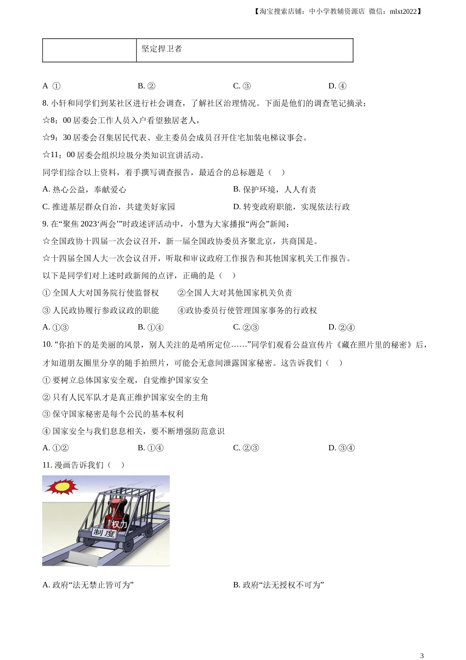 精品解析：2023年湖北省武汉市中考道德与法治真题（原卷版）(1).docx_第3页