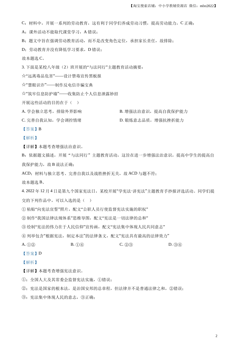 精品解析：2023年湖北省武汉市中考道德与法治真题（解析版）.docx_第2页