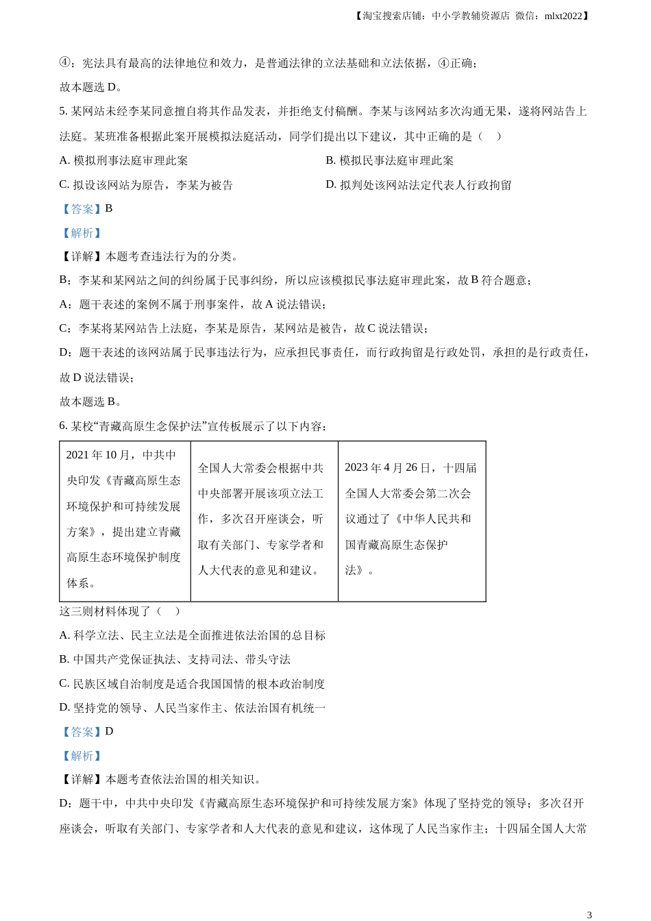 精品解析：2023年湖北省武汉市中考道德与法治真题（解析版）(1).docx_第3页