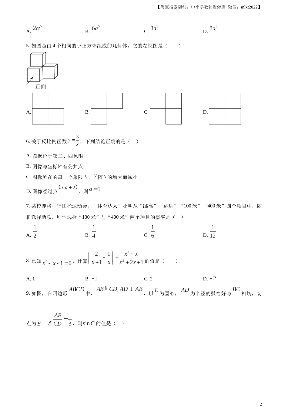 精品解析：2023年湖北省武汉市数学真题（原卷版）.docx_第2页