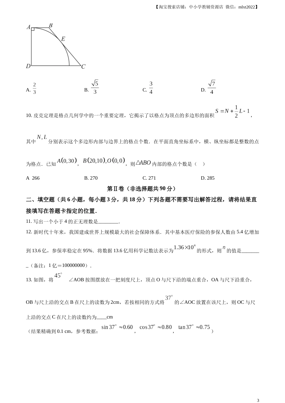 精品解析：2023年湖北省武汉市数学真题（原卷版）.docx_第3页