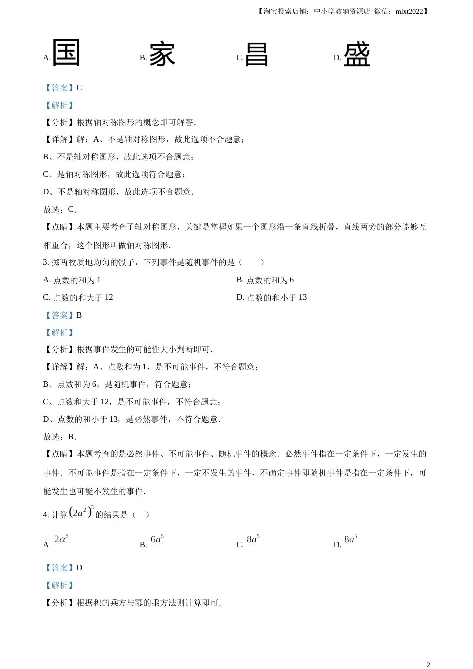 精品解析：2023年湖北省武汉市数学真题（解析版）.docx_第2页