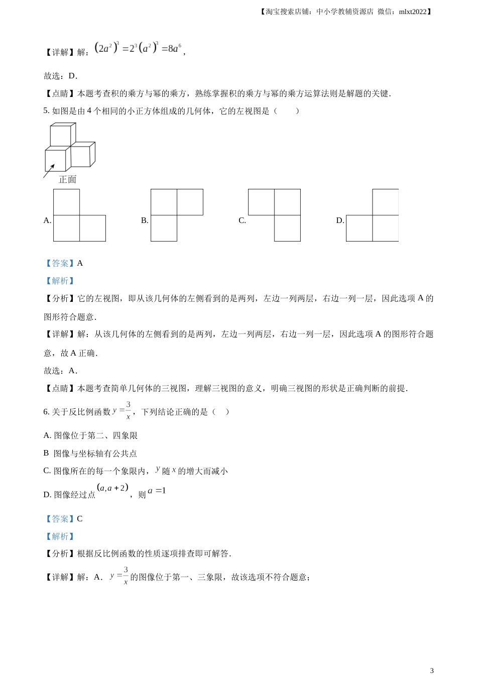 精品解析：2023年湖北省武汉市数学真题（解析版）.docx_第3页