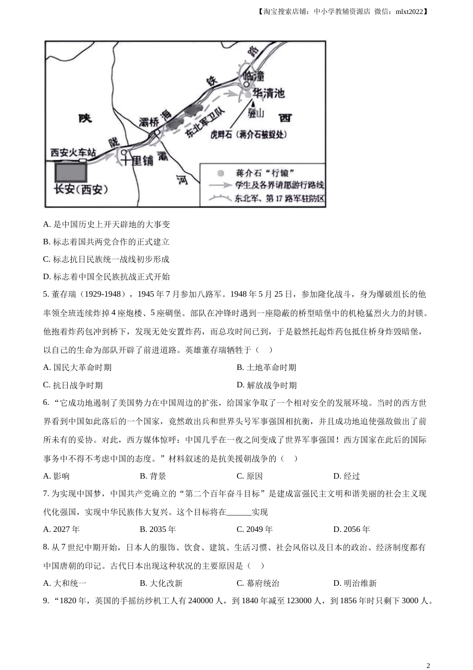 精品解析：2023年湖北省天门市、潜江市、仙桃市、江汉油田中考历史真题（原卷版）.docx_第2页