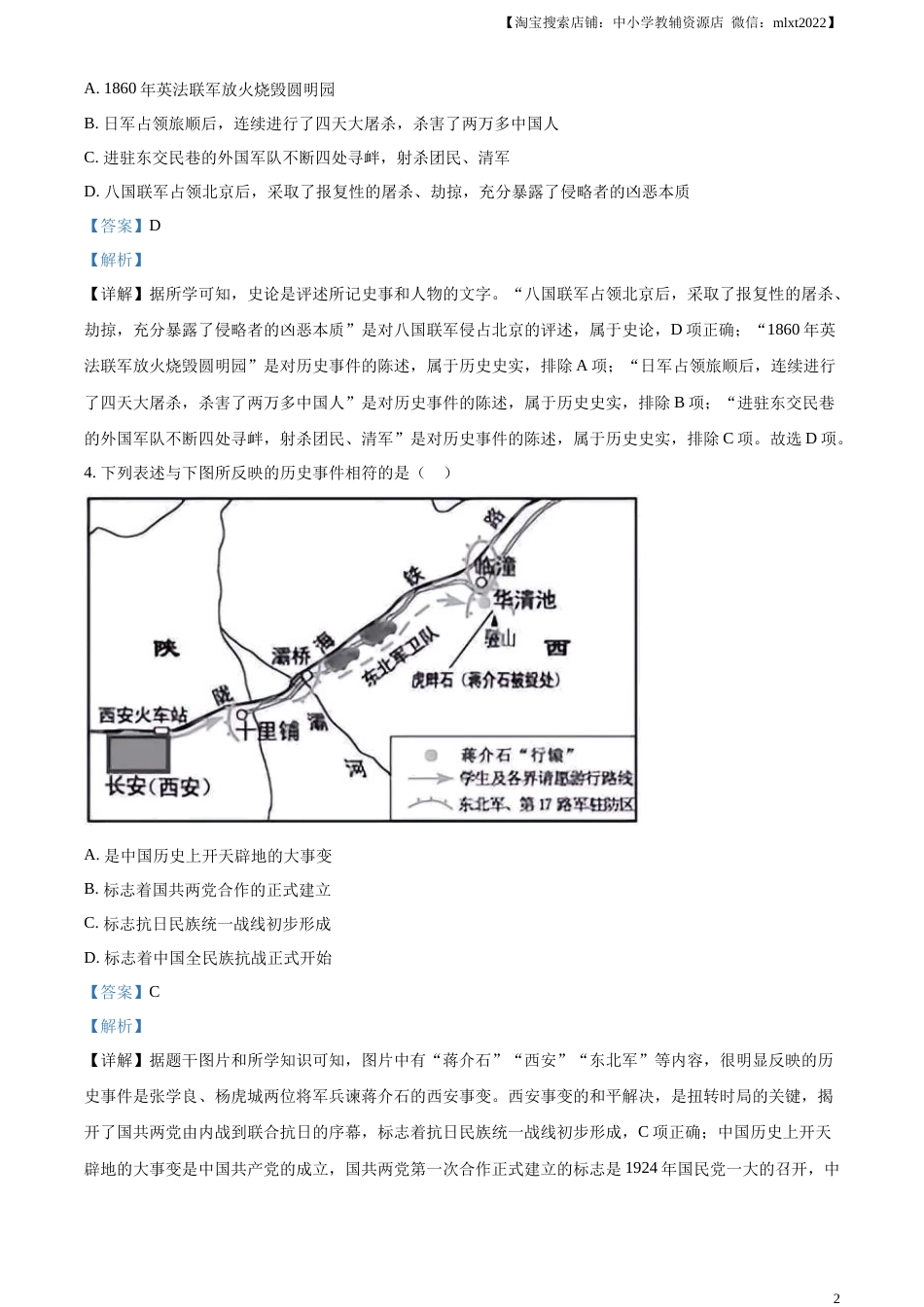 精品解析：2023年湖北省天门市、潜江市、仙桃市、江汉油田中考历史真题（解析版）.docx_第2页