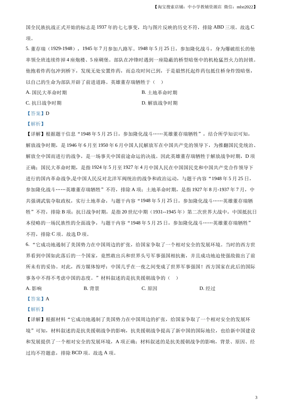 精品解析：2023年湖北省天门市、潜江市、仙桃市、江汉油田中考历史真题（解析版）.docx_第3页