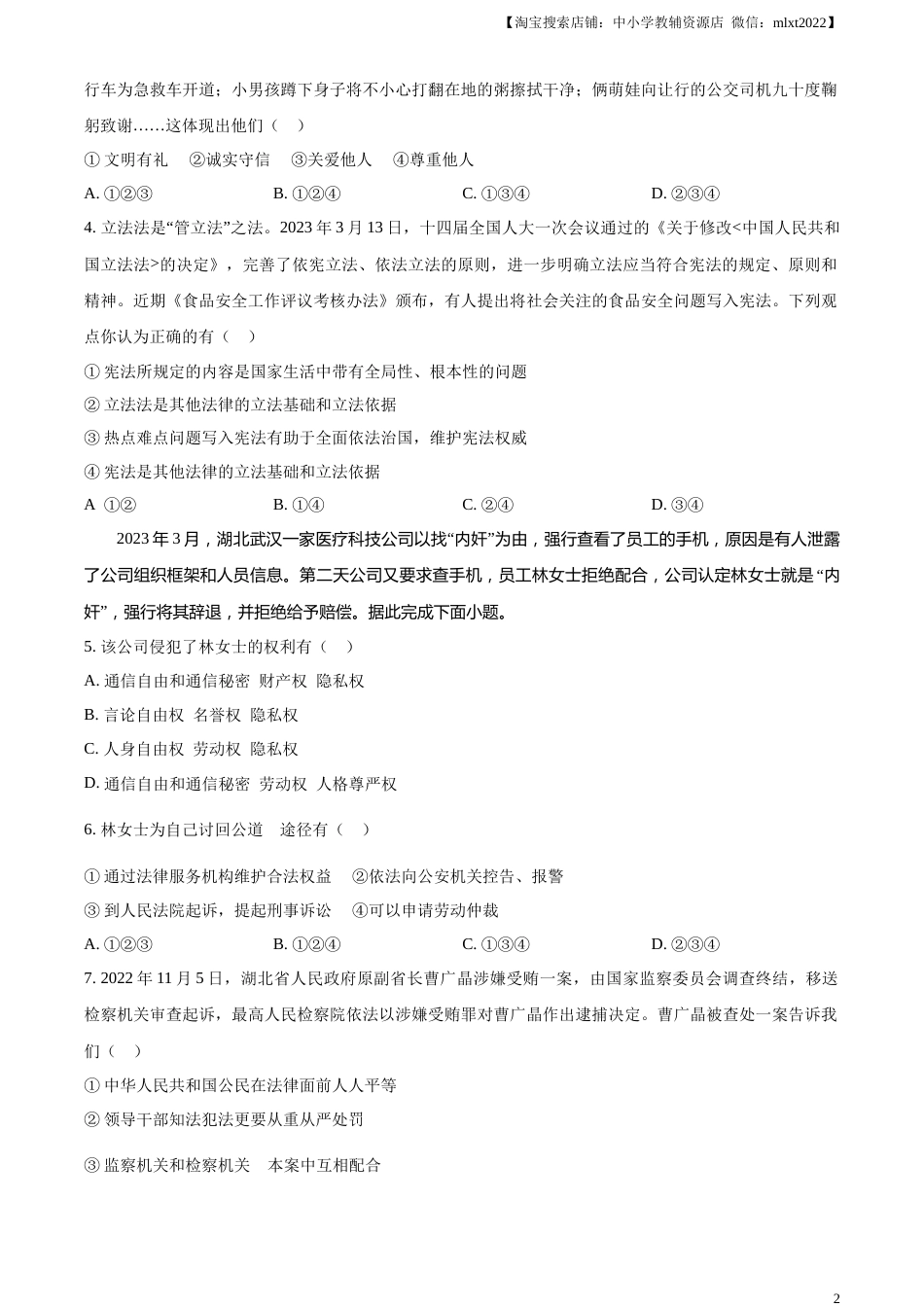 精品解析：2023年湖北省天门市、潜江市、仙桃市、江汉油田中考道德与法治真题（原卷版）.docx_第2页