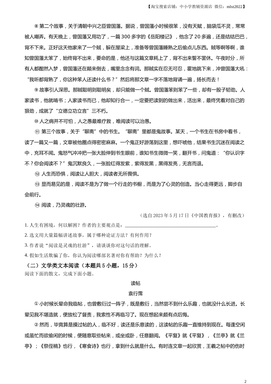 精品解析：2023年湖北省随州市中考语文试题（原卷版）.docx_第2页