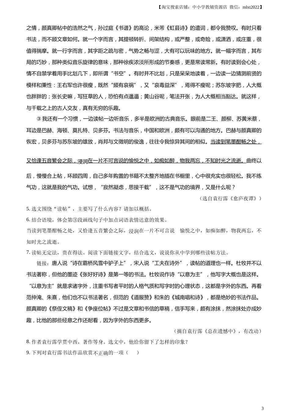 精品解析：2023年湖北省随州市中考语文试题（原卷版）.docx_第3页