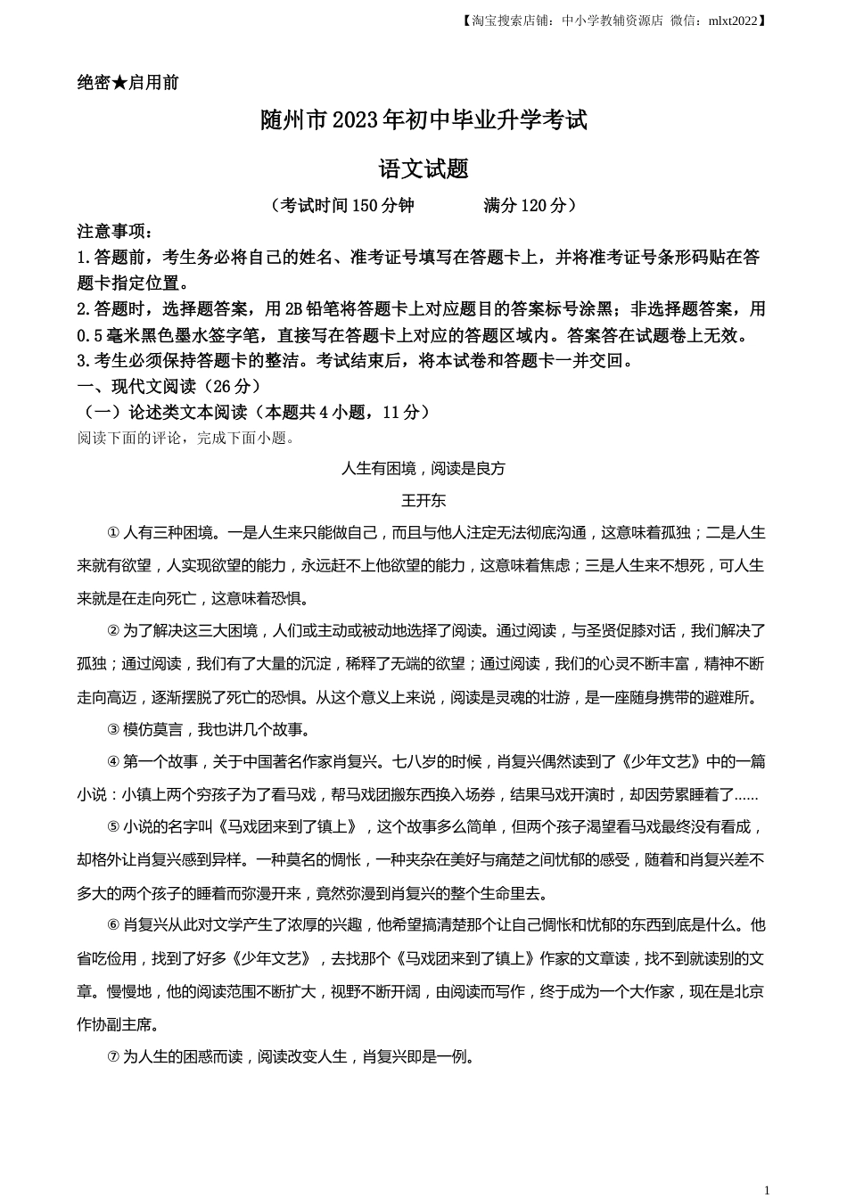 精品解析：2023年湖北省随州市中考语文试题（解析版）.docx_第1页