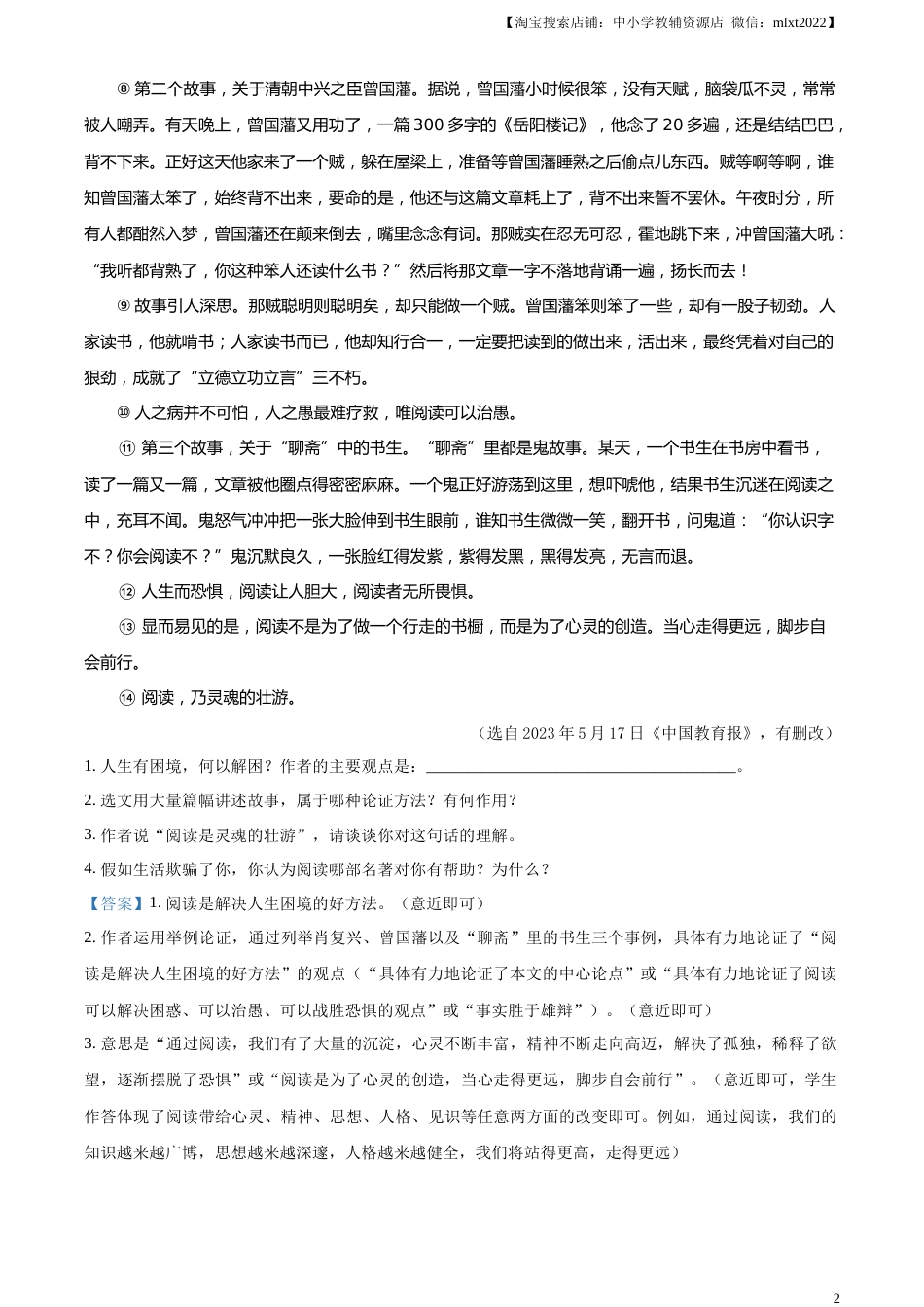 精品解析：2023年湖北省随州市中考语文试题（解析版）.docx_第2页