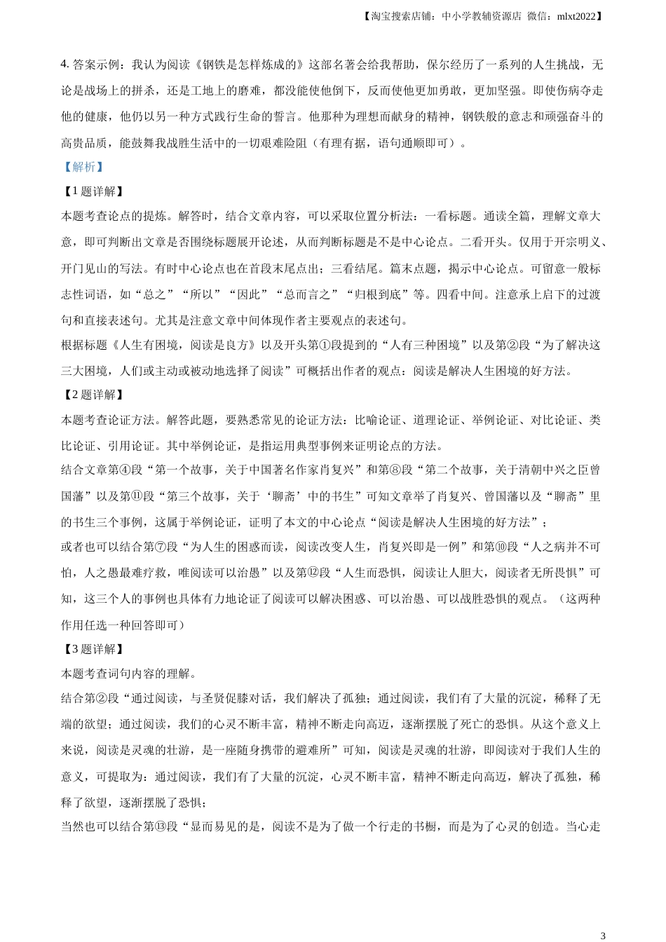 精品解析：2023年湖北省随州市中考语文试题（解析版）.docx_第3页