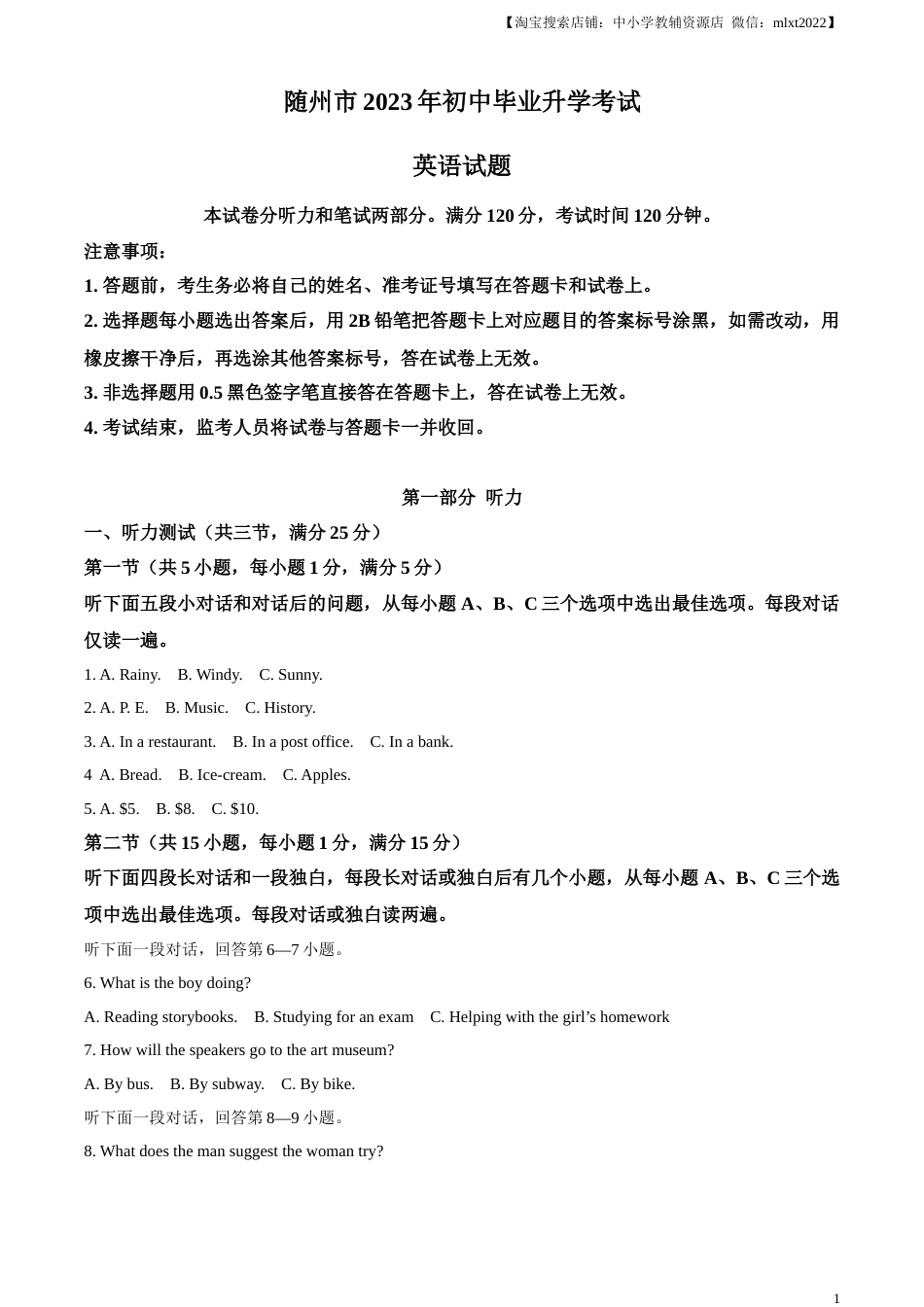 精品解析：2023年湖北省随州市中考英语真题（解析版）.docx_第1页