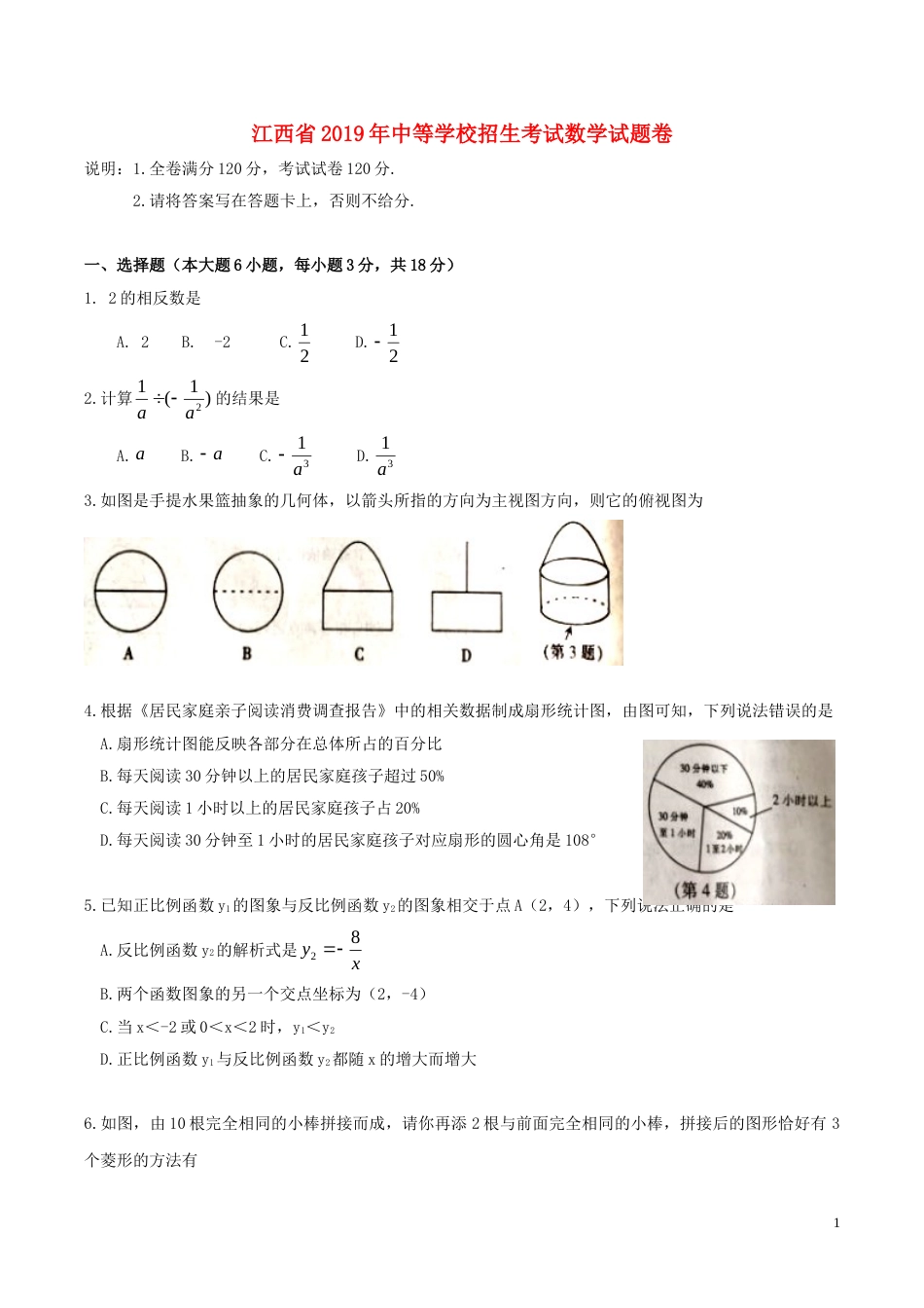 江西省2019年中考数学真题试题.doc_第1页