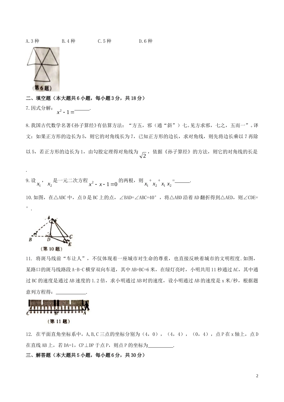 江西省2019年中考数学真题试题.doc_第2页