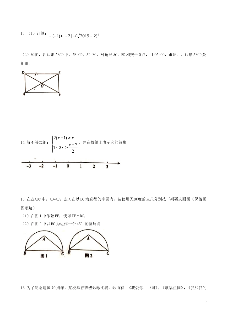 江西省2019年中考数学真题试题.doc_第3页