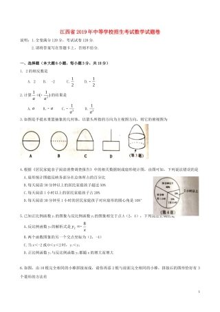 江西省2019年中考数学真题试题.doc
