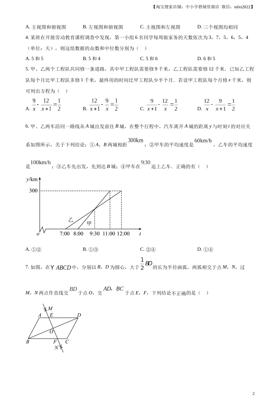 精品解析：2023年湖北省随州市中考数学真题（原卷版）.docx_第2页