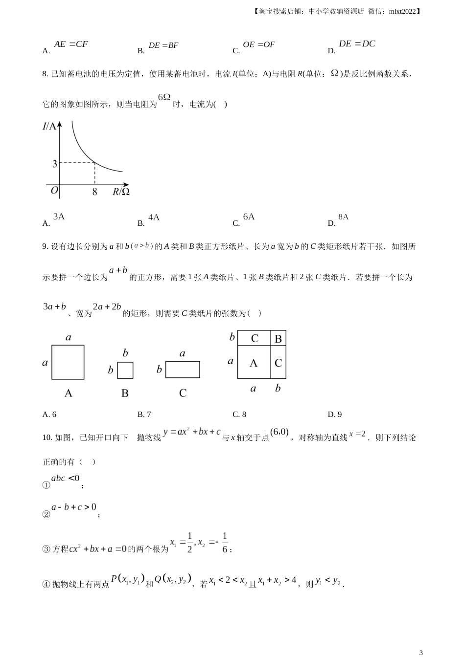 精品解析：2023年湖北省随州市中考数学真题（原卷版）.docx_第3页