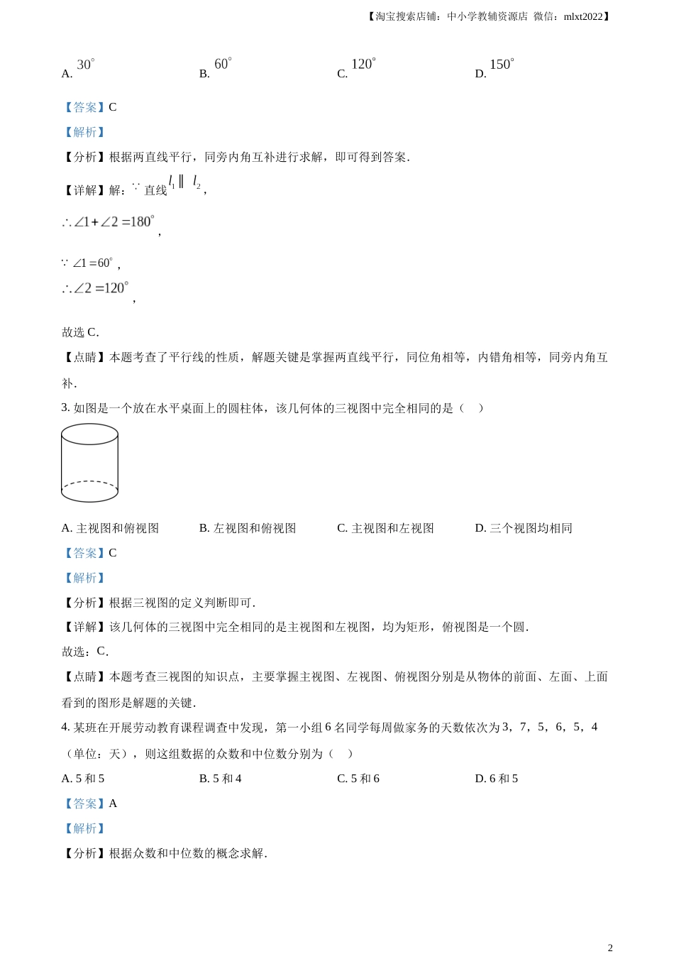 精品解析：2023年湖北省随州市中考数学真题（解析版）.docx_第2页