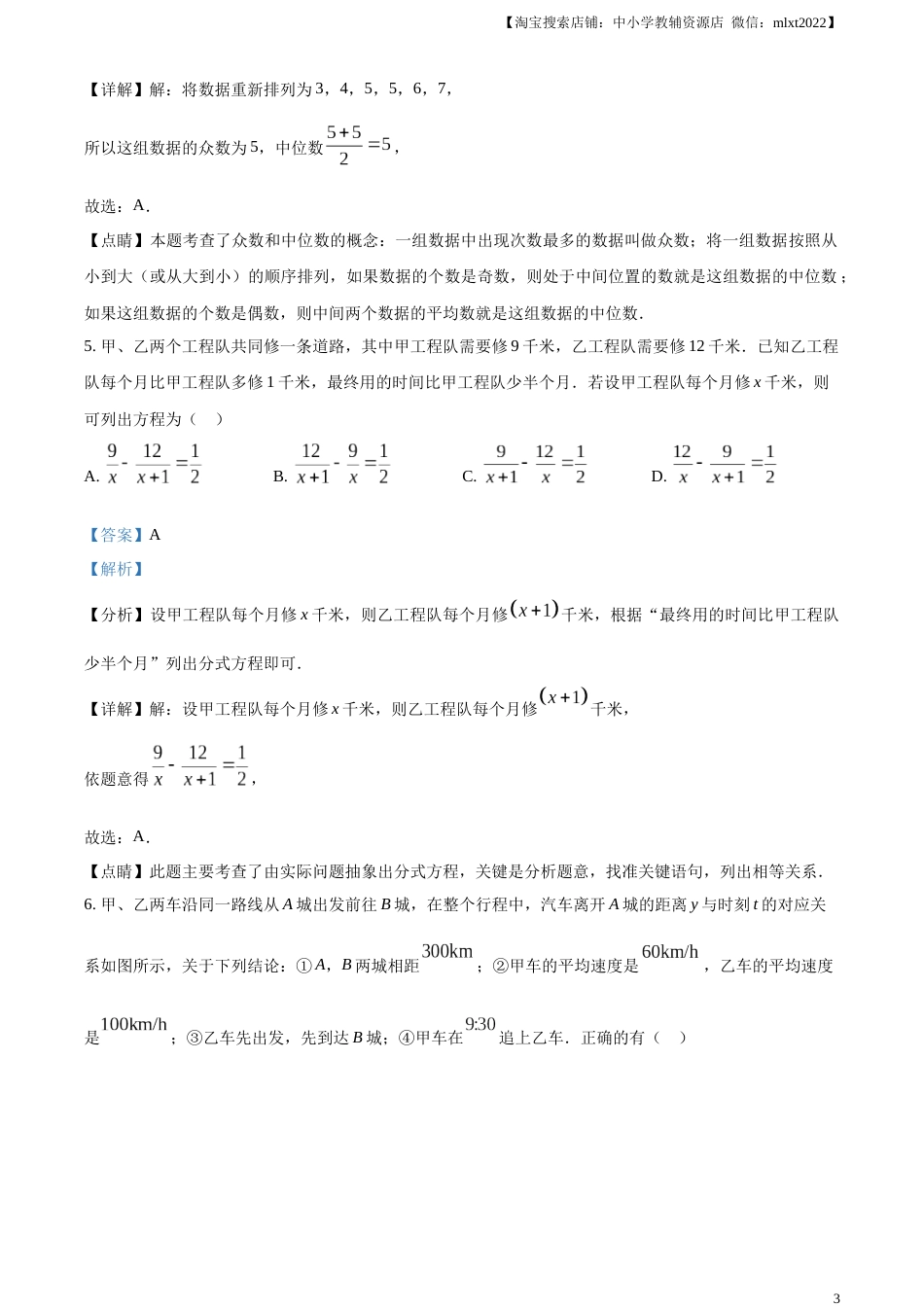 精品解析：2023年湖北省随州市中考数学真题（解析版）.docx_第3页