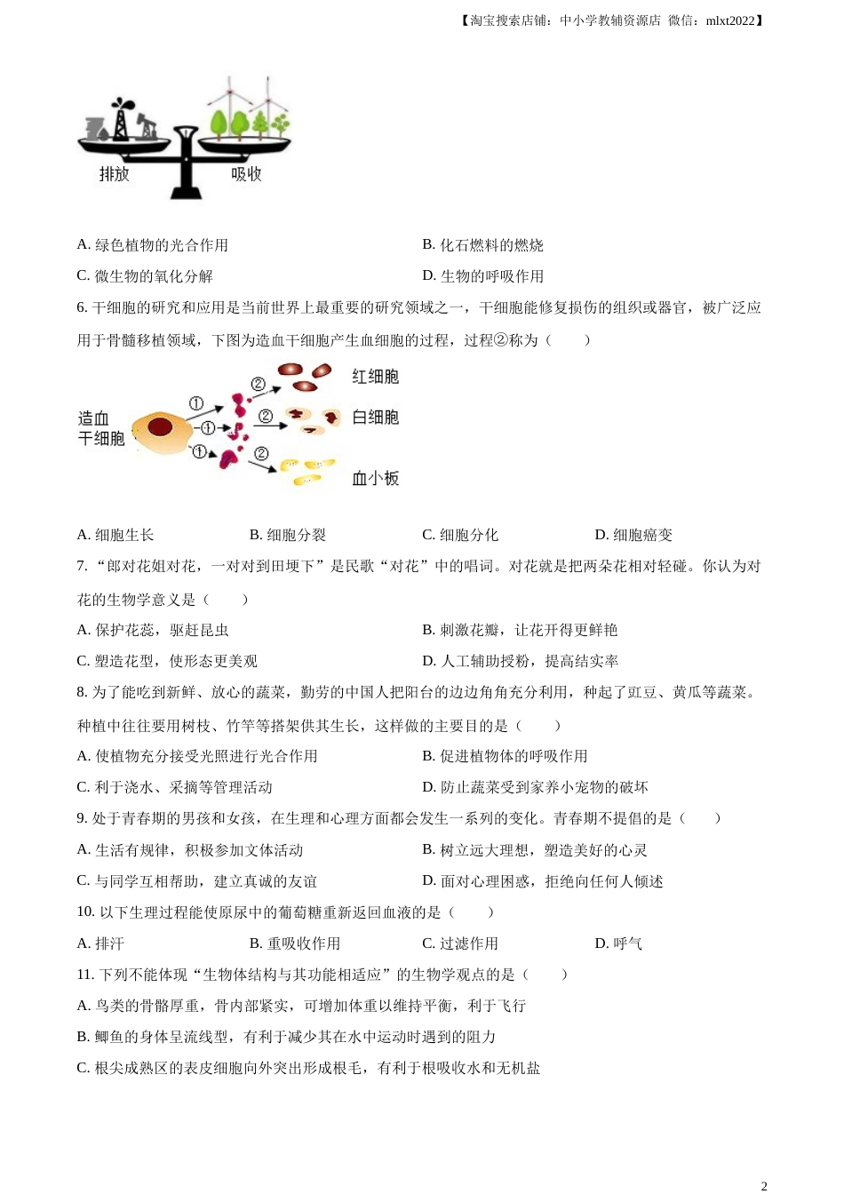 精品解析：2023年湖北省随州市中考生物真题（原卷版）.docx_第2页