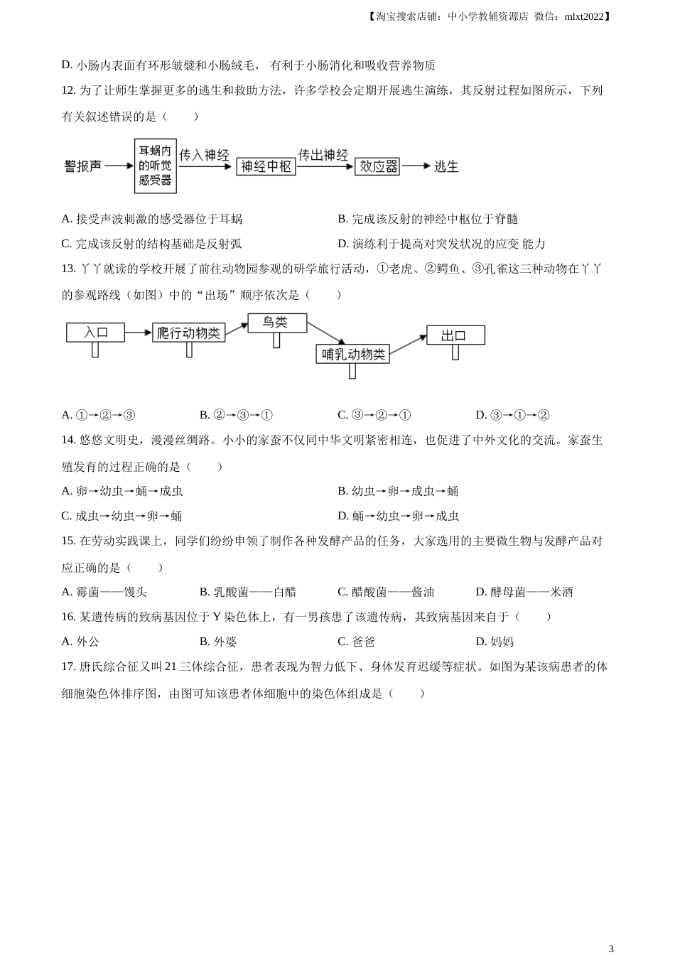 精品解析：2023年湖北省随州市中考生物真题（原卷版）.docx_第3页
