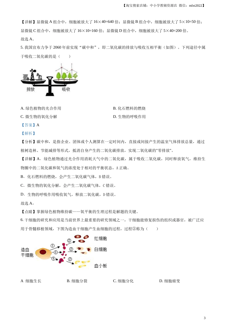 精品解析：2023年湖北省随州市中考生物真题（解析版）.docx_第3页