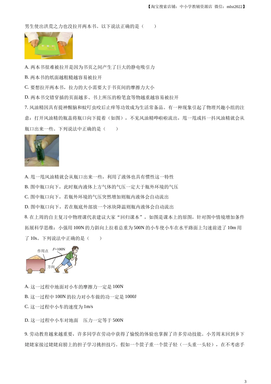 精品解析：2023年湖北省随州市中考理综物理试题（原卷版）.docx_第3页
