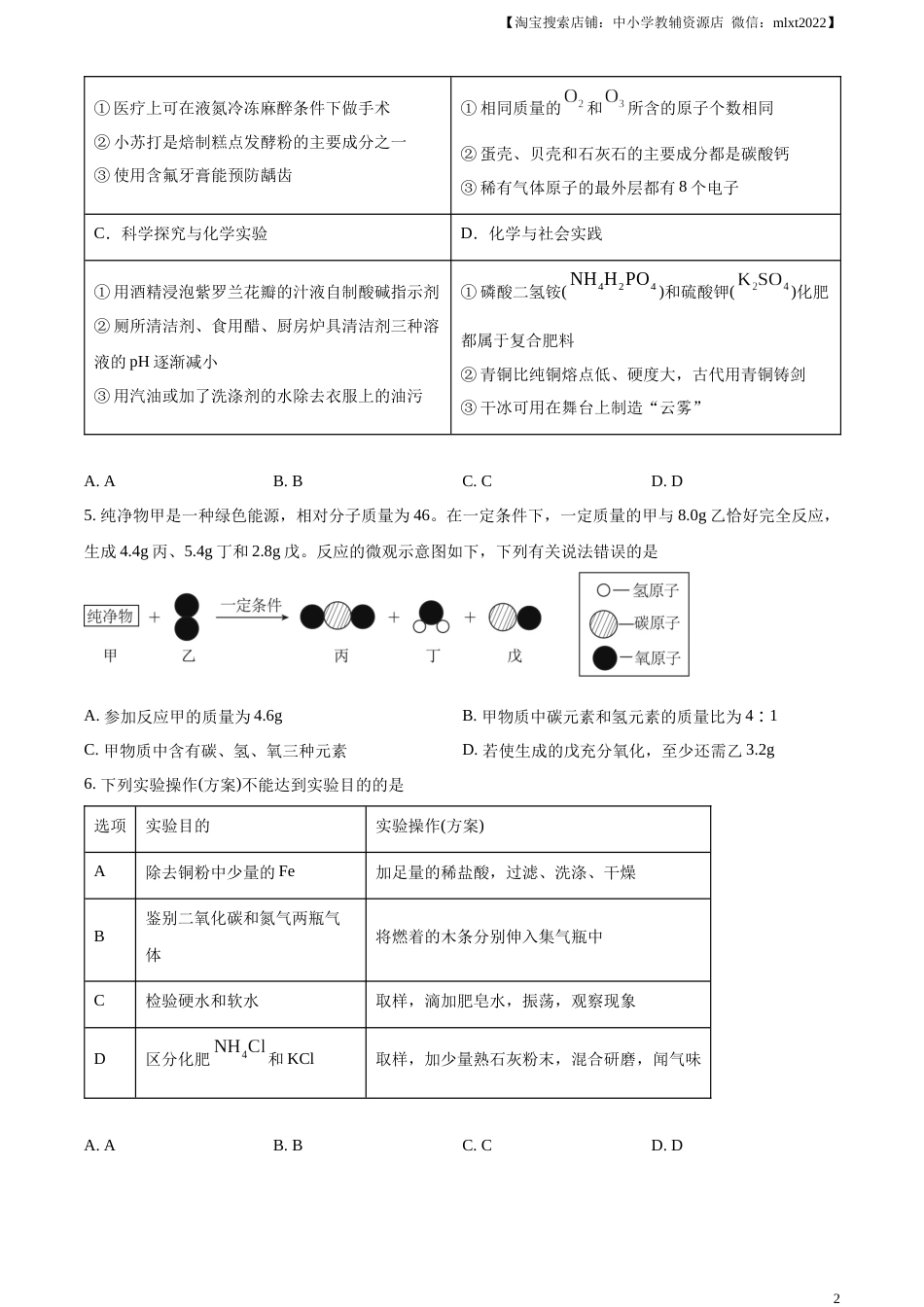 精品解析：2023年湖北省随州市中考化学真题（原卷版）.docx_第2页