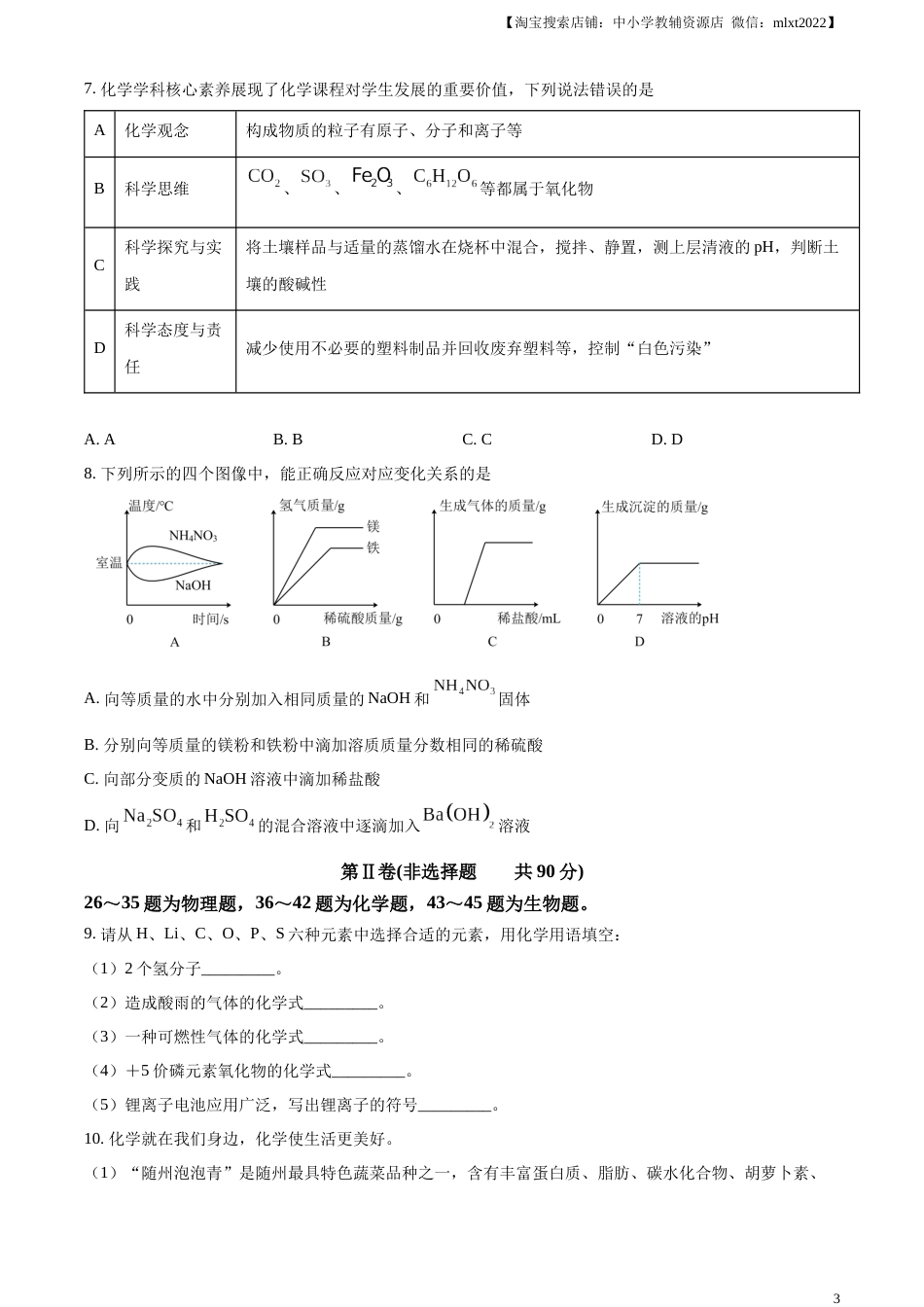 精品解析：2023年湖北省随州市中考化学真题（原卷版）.docx_第3页
