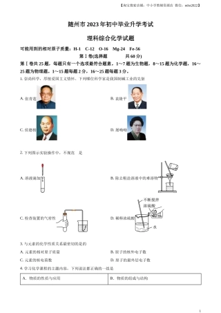 精品解析：2023年湖北省随州市中考化学真题（原卷版）.docx