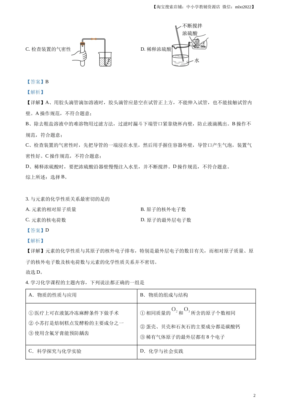 精品解析：2023年湖北省随州市中考化学真题（解析版）.docx_第2页
