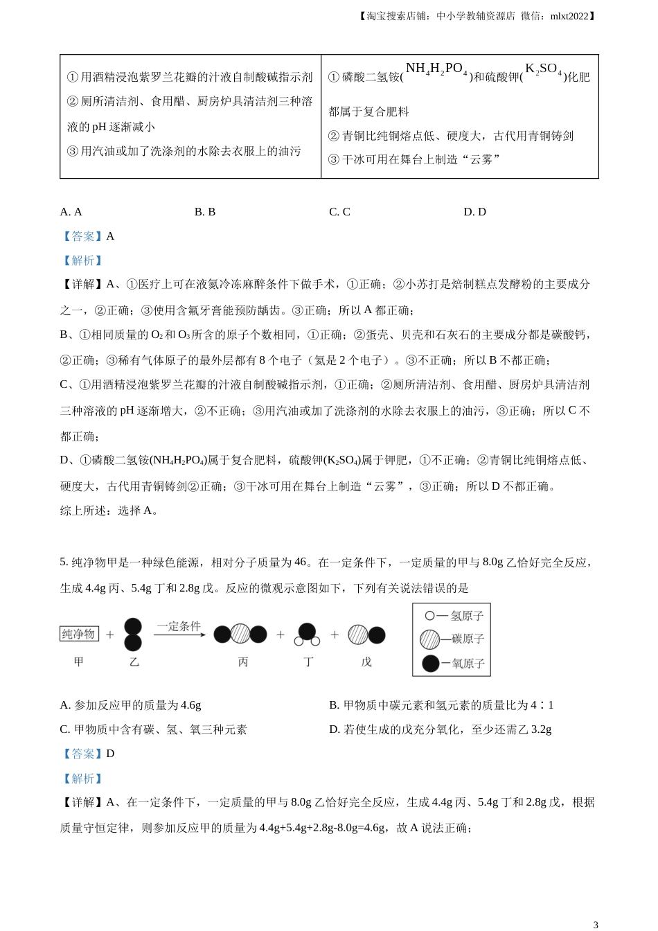 精品解析：2023年湖北省随州市中考化学真题（解析版）.docx_第3页