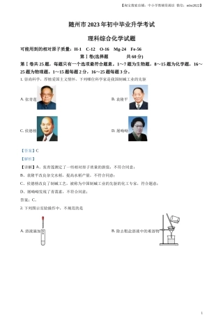 精品解析：2023年湖北省随州市中考化学真题（解析版）.docx