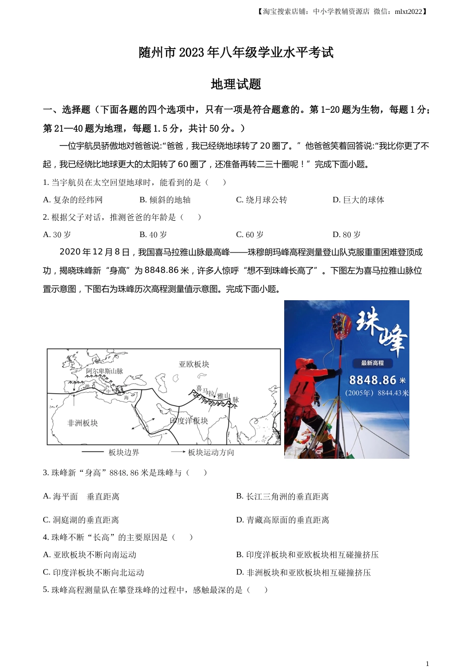 精品解析：2023年湖北省随州市中考地理真题（原卷版）.docx_第1页