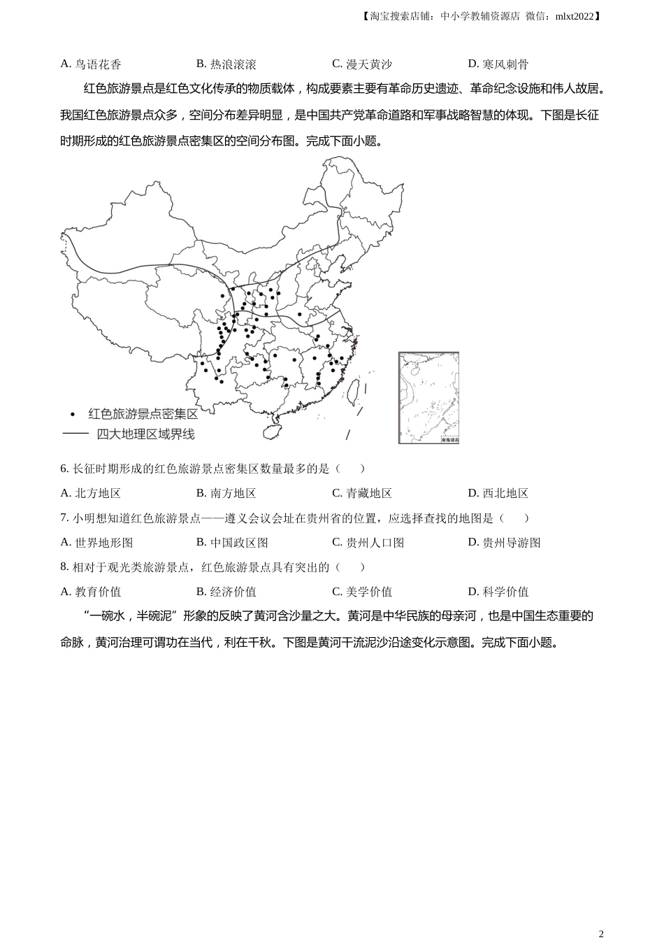 精品解析：2023年湖北省随州市中考地理真题（原卷版）.docx_第2页