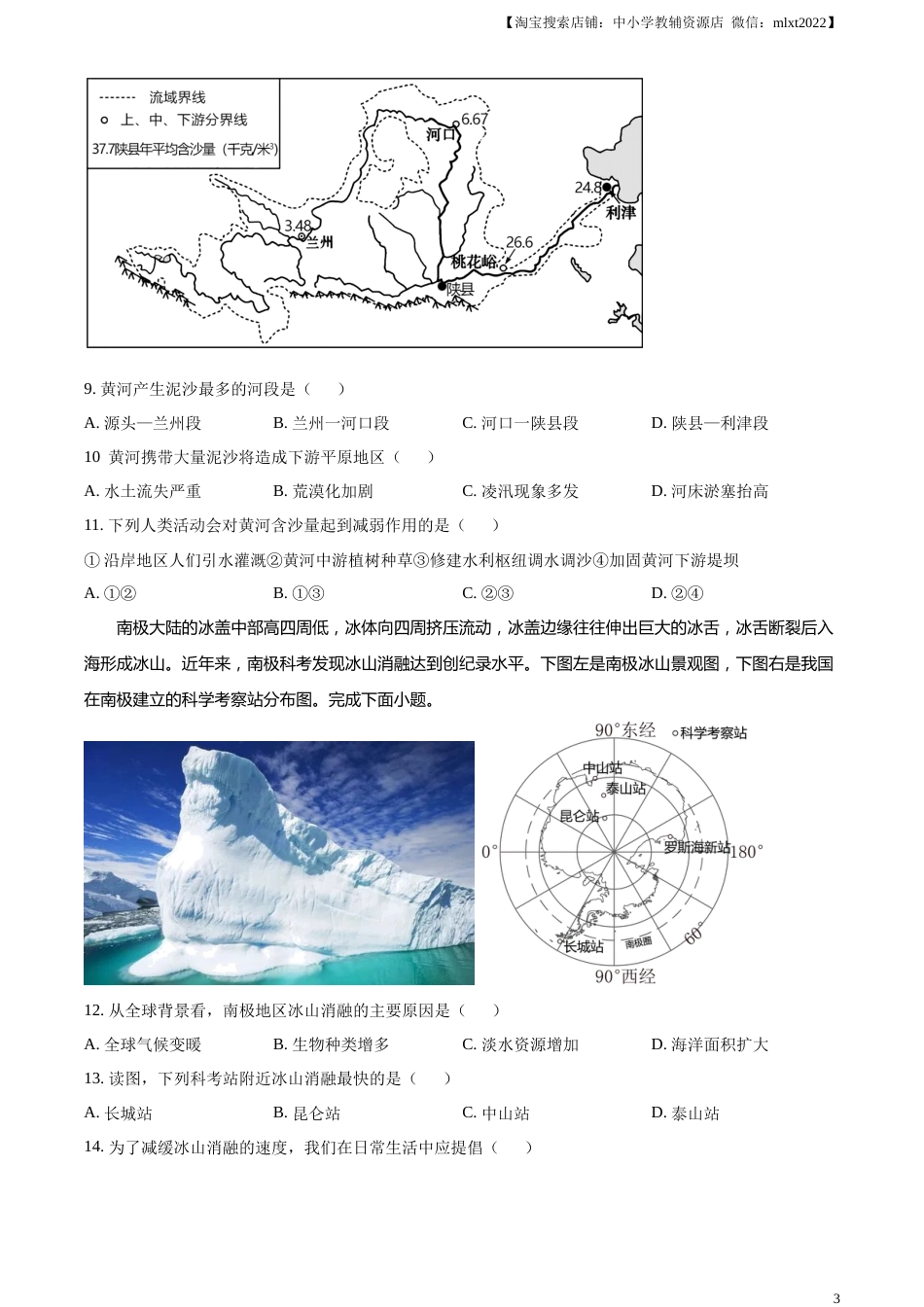 精品解析：2023年湖北省随州市中考地理真题（原卷版）.docx_第3页