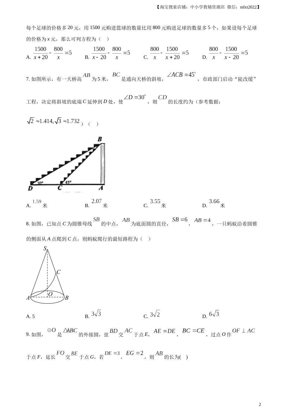 精品解析：2023年湖北省十堰市中考数学真题（原卷版）.docx_第2页